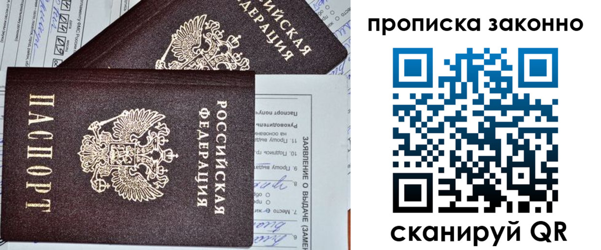 временная регистрация для школы в Братске