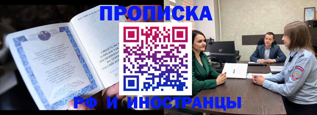 прописка от собственника в Братске