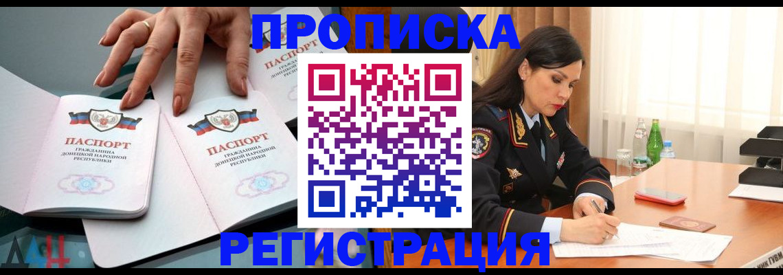 временная прописка в Братске