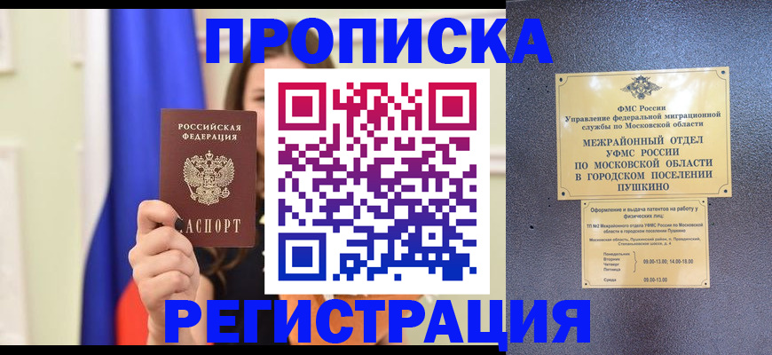 где прописаться в Братске