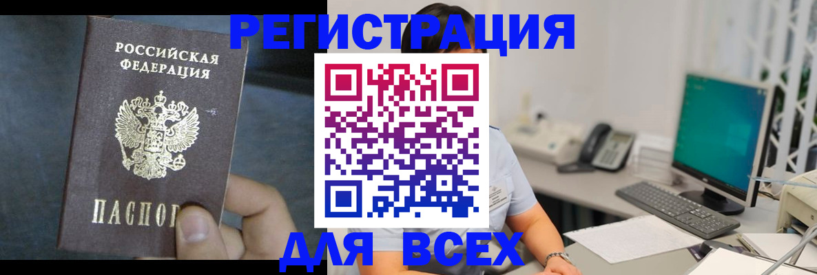 временная регистрация в Братске