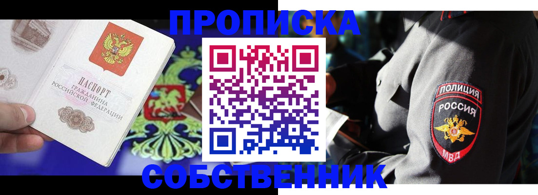 прописка поиск в Братске