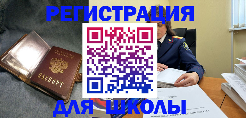 регистрация для дет. сада в Братске