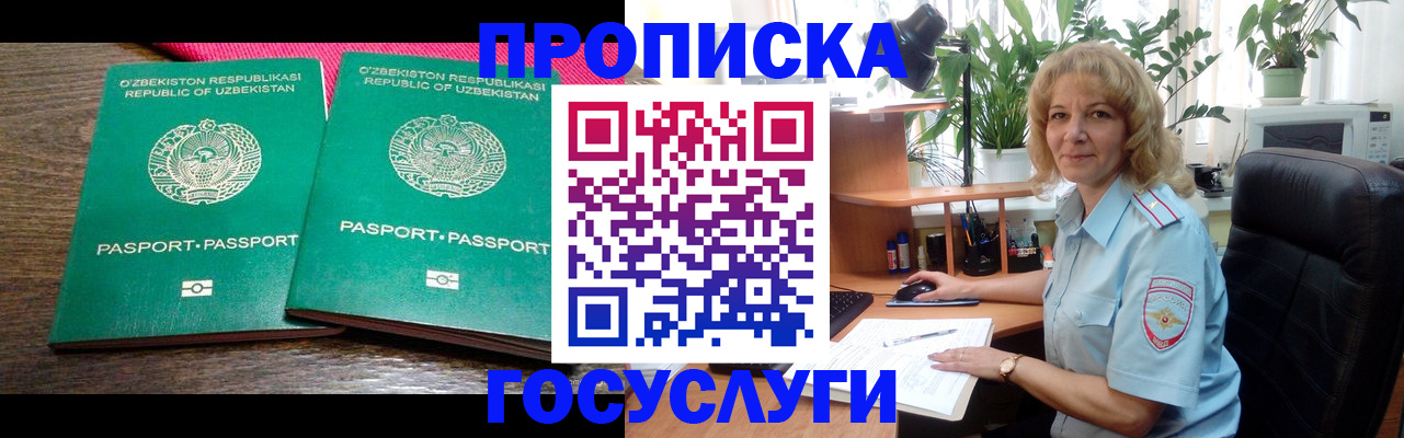 прописка 2025 в Братске